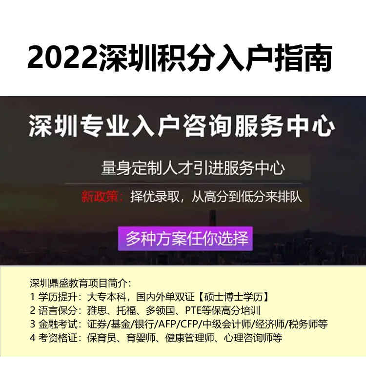 2022年辦深圳戶口需要多久時間代辦哪個好