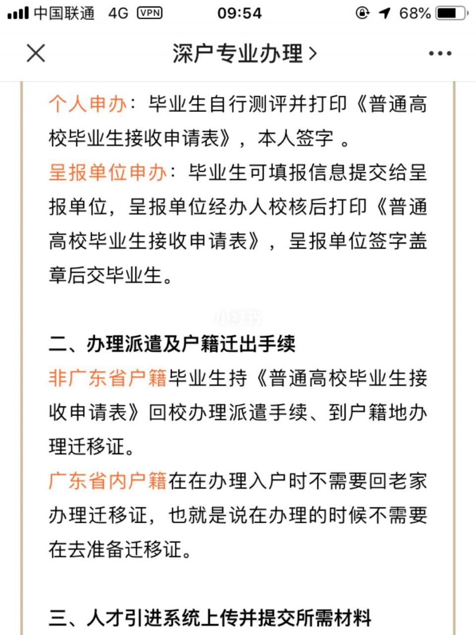 包含應屆生在深圳落戶需要什么條件的詞條 包含應屆生在深圳落戶需要什么條件的詞條 應屆生入戶深圳