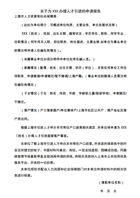 2022年上海人才引進(jìn)落戶如何通過(guò)一網(wǎng)通辦系統(tǒng)申辦?