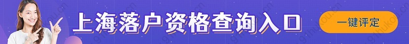 上海落戶申請問題答疑