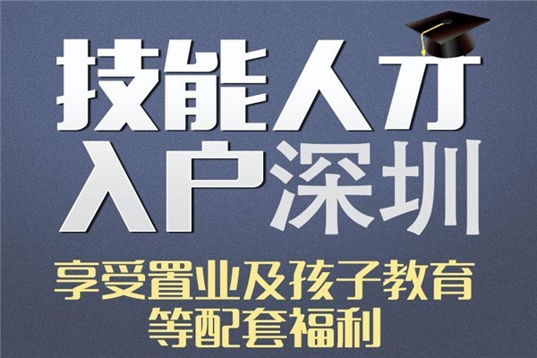 寶安研究生入戶2022年深圳積分入戶辦理?xiàng)l件