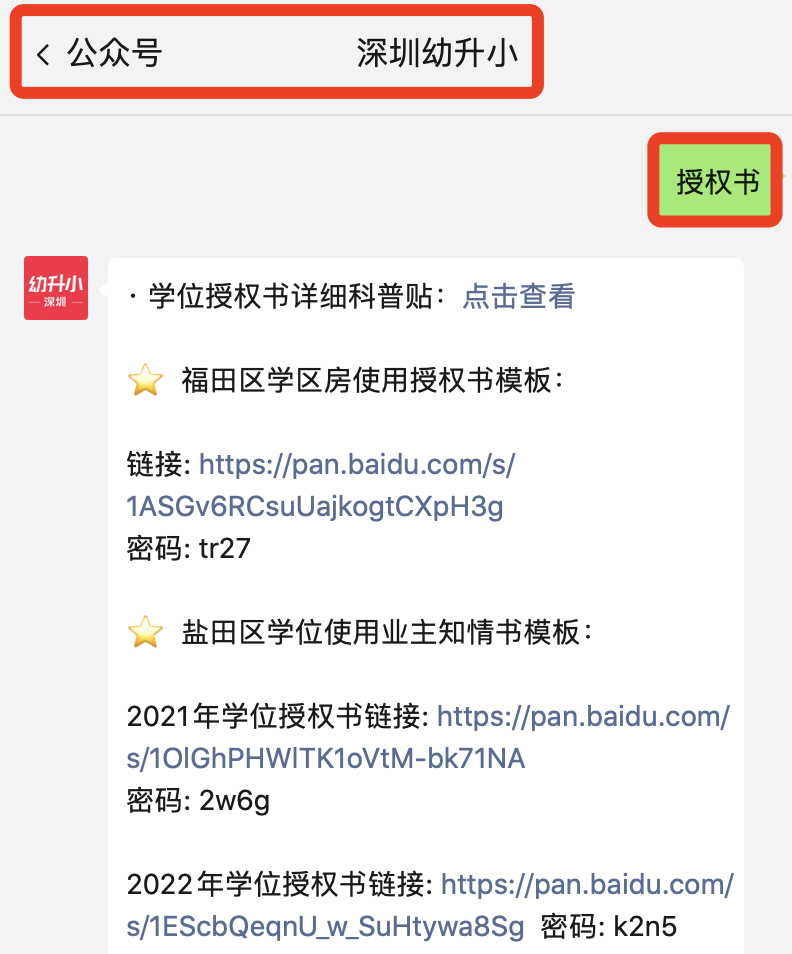 再不準(zhǔn)備就晚了！2022深圳入學(xué)家長，「年前年后」這些材料別漏了