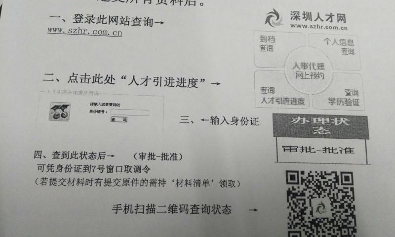 深圳入戶政策核準入戶意見稿