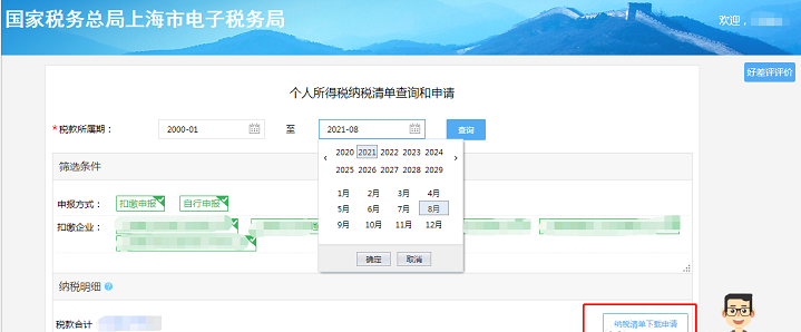 2022年上海落戶必看：社?；鶖?shù)如何查詢?個(gè)稅清單查詢及下載方法