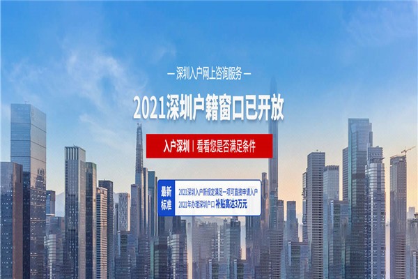 哪些職稱可以入戶深圳電話一站式服務(wù)2021