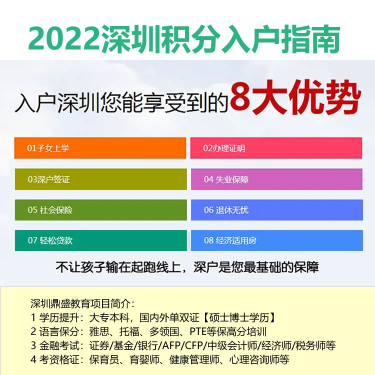 2022深圳深圳入戶考什么證書好容易嗎