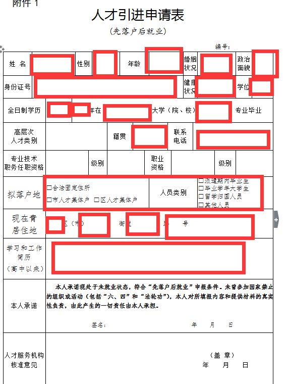 2018青島人才落戶辦理經(jīng)驗（持續(xù)更新）