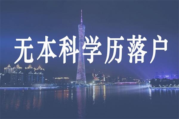 2022大專入戶深圳(2022大?？梢匀霊裟仙硢? 2022大專入戶深圳(2022大專可以入戶南沙嗎) 大專入戶深圳