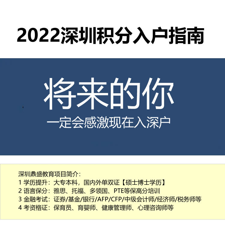 2022年深圳戶口掛人才市場代辦哪個好