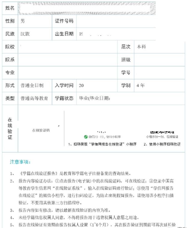 2020年全日制學(xué)歷大學(xué)生深圳市入戶人才引進(jìn)申報(bào)材料樣板