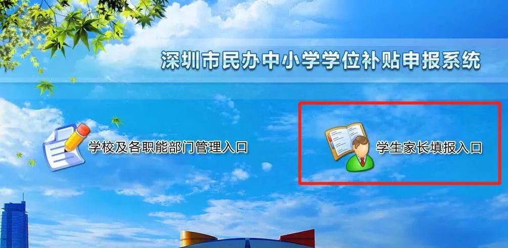 @深圳家長，最高9000元學(xué)位補貼速領(lǐng)，非深戶也有！