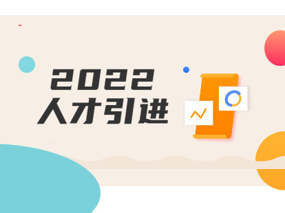 2022年上海畢業(yè)生落戶公示查詢網(wǎng)址