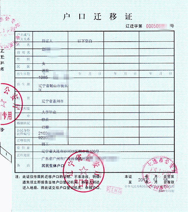 2022年白溝戶口遷入政策_新遷入戶口不足一年要去原戶籍所在地開證明_北京電影學(xué)院2014年應(yīng)屆畢業(yè)生戶口檔案遷移政策