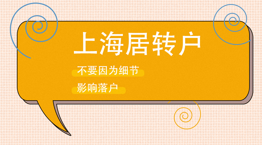 7年上海戶口如何辦理,上海戶口