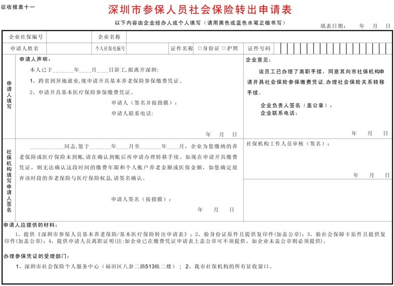 2022年深圳人才引進(jìn)調(diào)干和落戶(hù)_北京引進(jìn)高級(jí)人才落戶(hù)政策_(dá)中介辦理引才引進(jìn)落戶(hù)