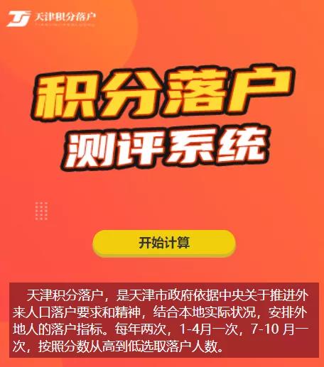 2022年第一期天津積分落戶即將開辦，這些應(yīng)了解！