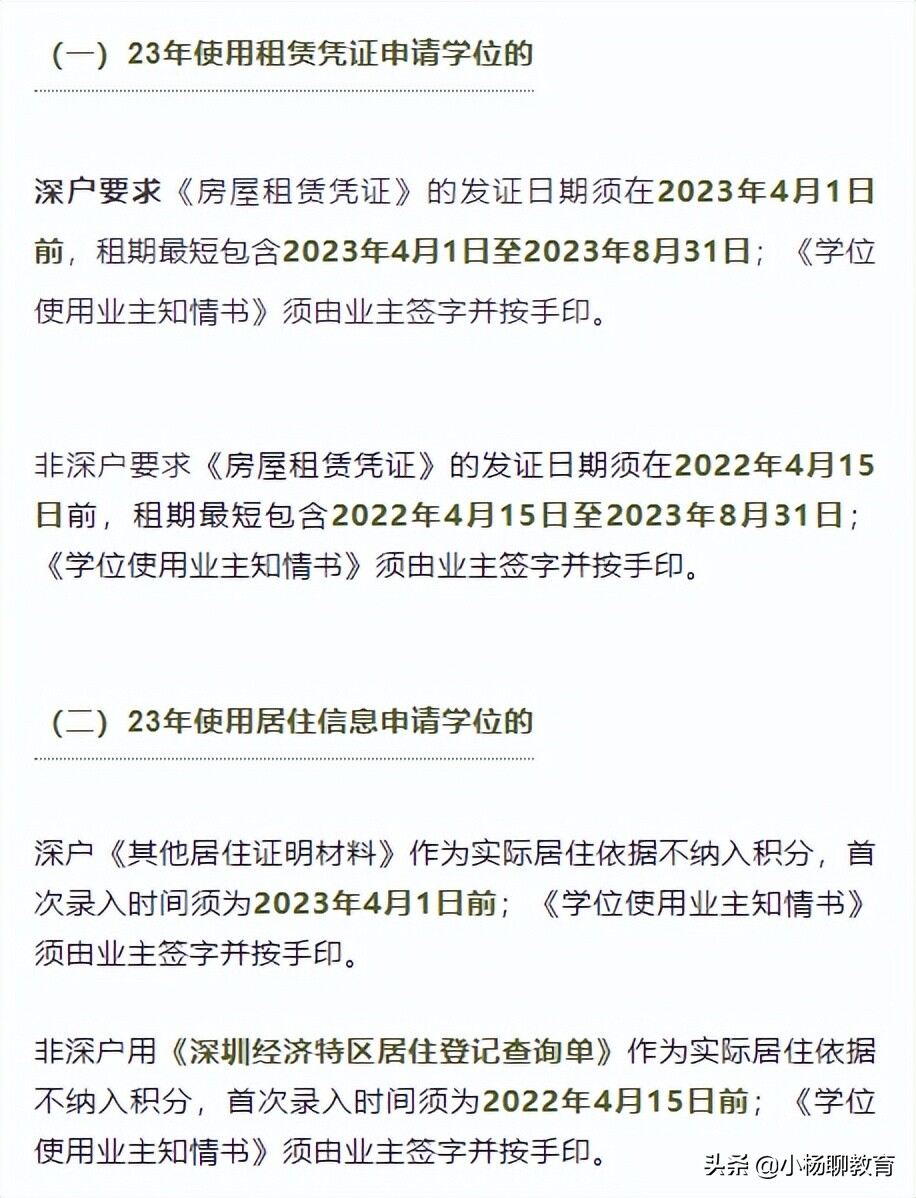 有變！2023年深圳各區(qū)入學(xué)政策更新，租賃憑證、居住信息有新變化