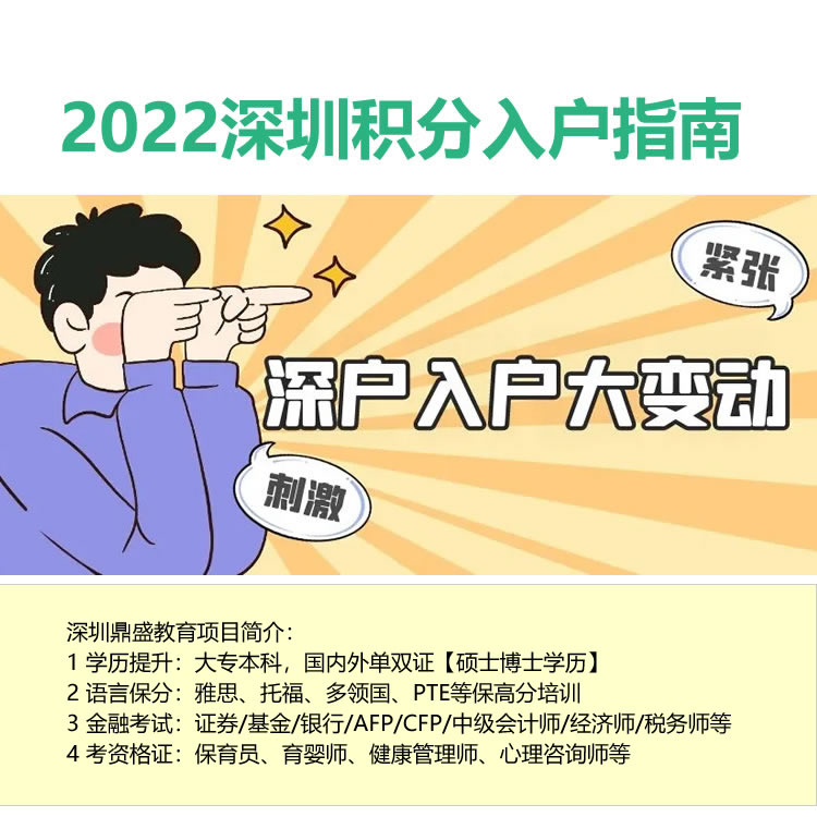 2022深圳深圳入戶代辦機(jī)構(gòu)哪家好代辦哪家好