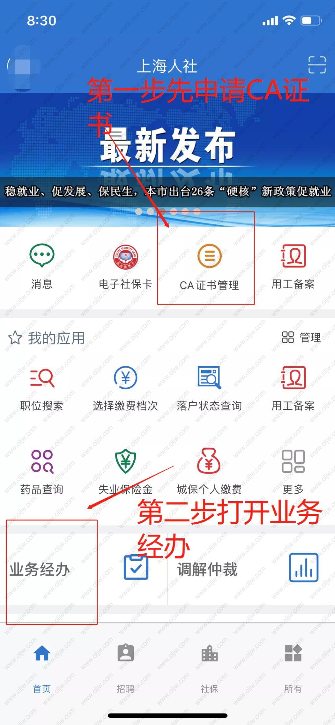 可以在“上海人社”APP查詢，首次登陸需要申請CA證書，申請之后打開業(yè)務(wù)經(jīng)辦