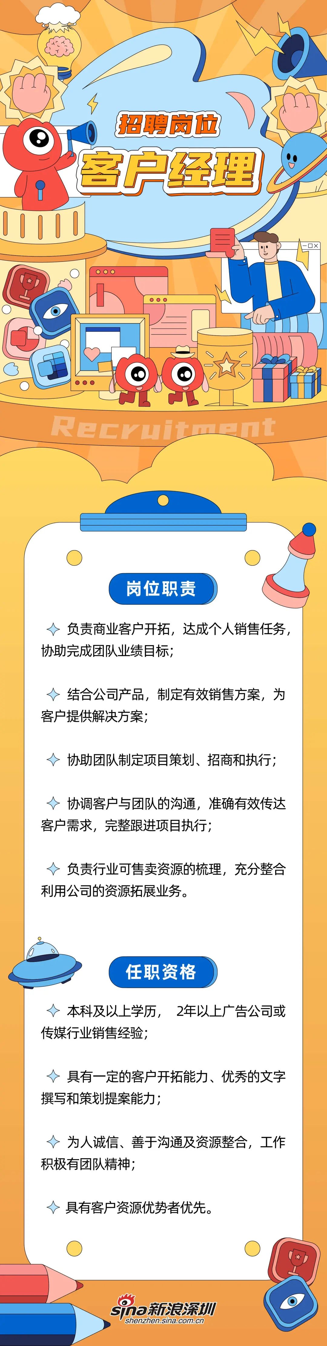 【深圳就業(yè)】加入新浪的機(jī)會(huì)！共3崗位，周末雙休，不限戶籍，2022新浪深圳秋招啦！