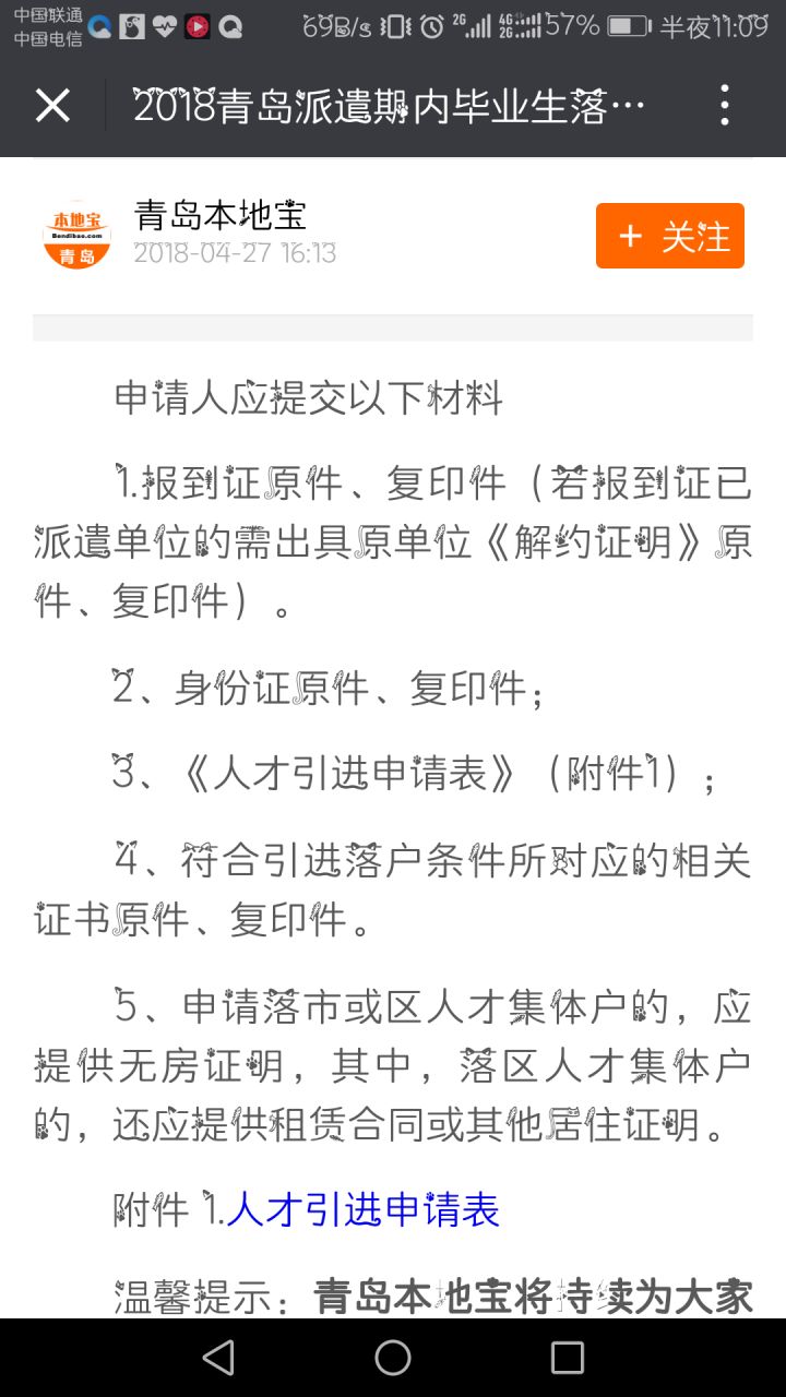 2018青島人才落戶辦理經(jīng)驗（持續(xù)更新）