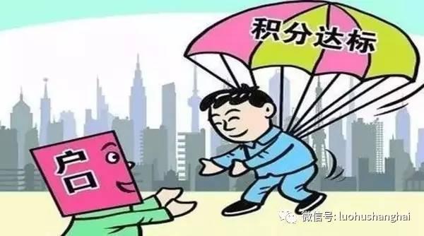 2017上海6種落戶方法、子女上學(xué)、居住證積分政策