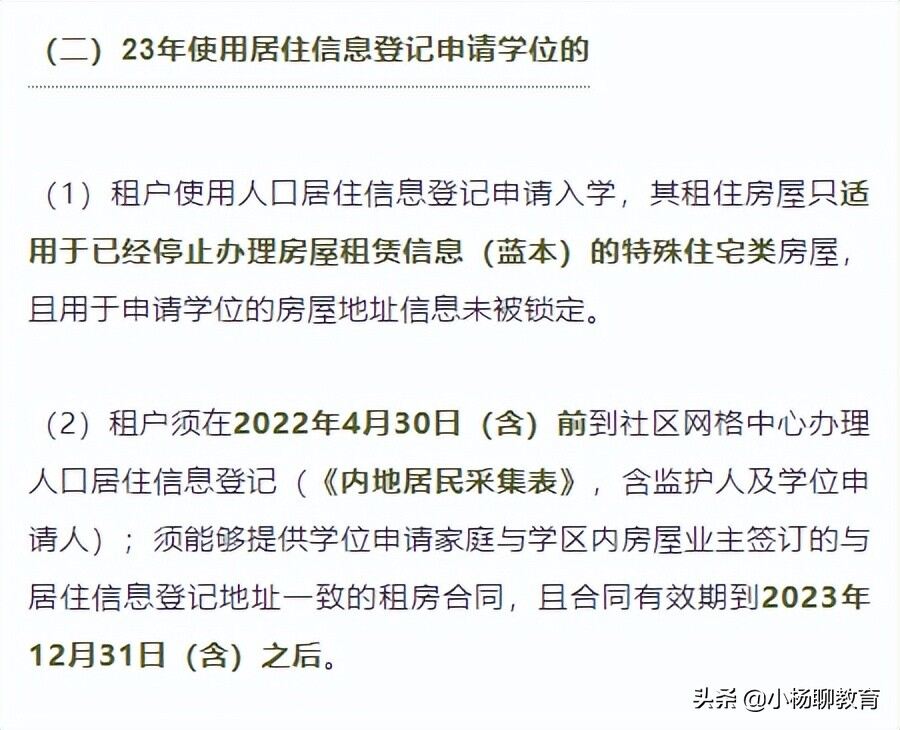 有變！2023年深圳各區(qū)入學(xué)政策更新，租賃憑證、居住信息有新變化