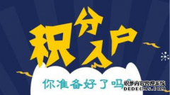 達到積分條件就能落戶上海嗎？2021年細則這樣規(guī)定