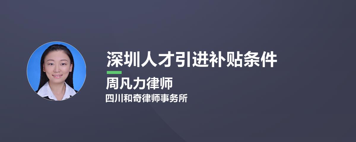 17年蘇州碩士人才補貼_2022年深圳最新人才引進補貼_2014年襄陽市引進博士和碩士研究生等高層次人才