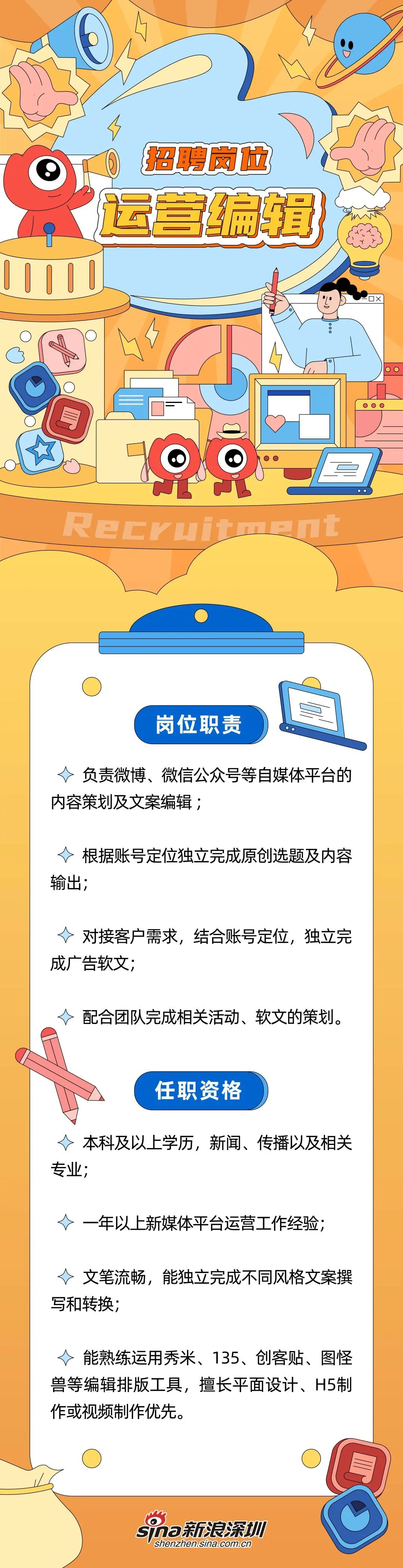 【深圳就業(yè)】加入新浪的機(jī)會(huì)！共3崗位，周末雙休，不限戶籍，2022新浪深圳秋招啦！