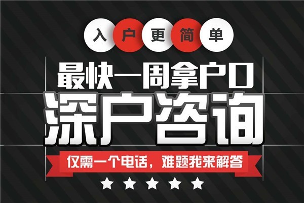 哪些職稱可以入戶深圳電話一站式服務(wù)2021