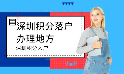 深圳 戶口掛靠_2022年深圳戶口中介人才引進掛靠_深圳 戶口 掛靠