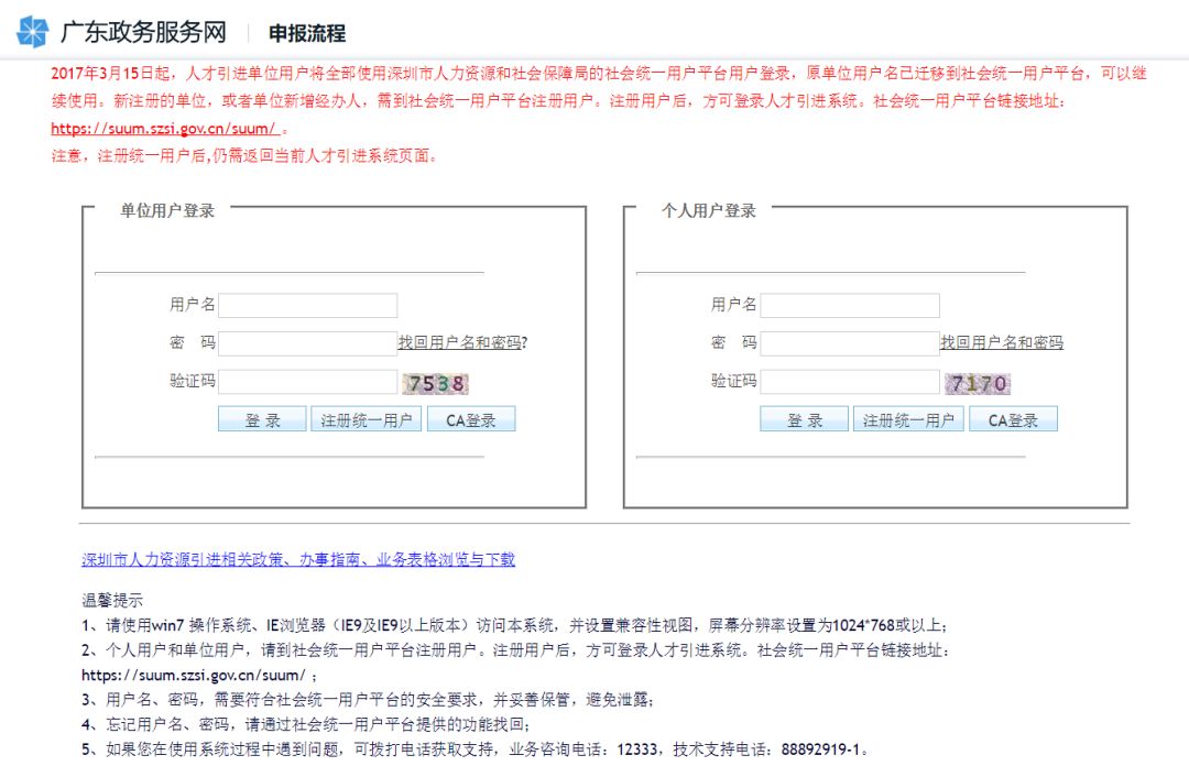 2月28日起深圳人才引進(jìn)全程網(wǎng)上辦理！具體流程看這里