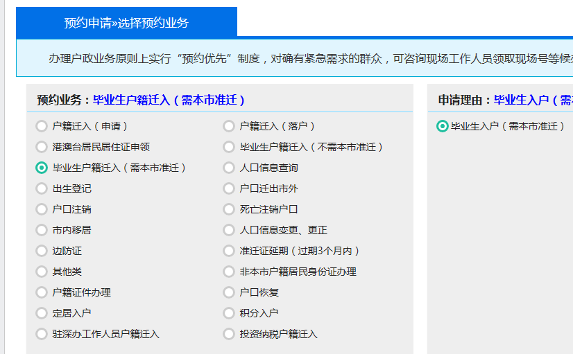 2022畢業(yè)生上辦理流程