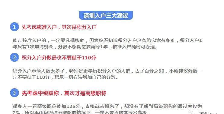 2022詳細(xì)介紹入戶(hù)深圳！