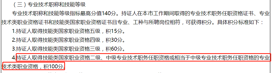 快來(lái)圍觀！上海注冊(cè)會(huì)計(jì)師增加落戶積分？