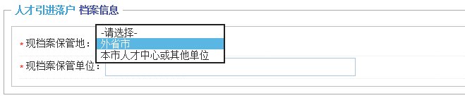 上海人才引進(jìn)落戶網(wǎng)上填報(bào)細(xì)則