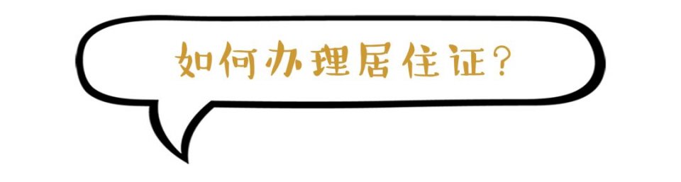 在深圳，居住證原來這么重要！現(xiàn)在辦還不晚?。ǜ匠瑥?qiáng)辦證攻略）