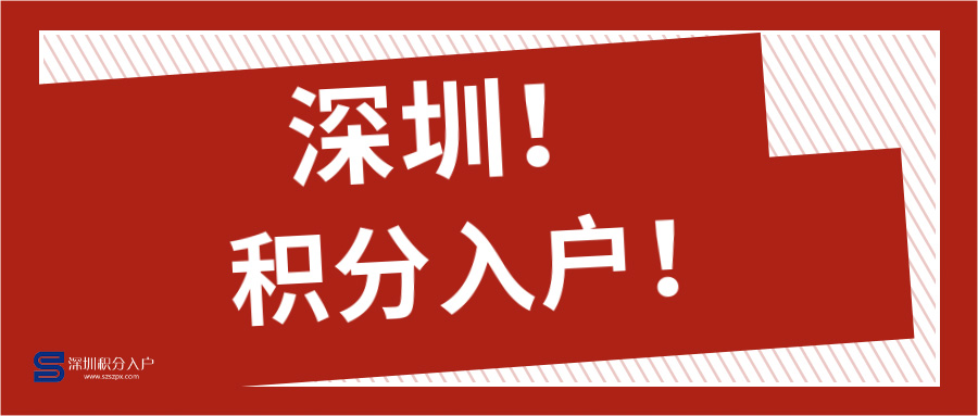 深圳居住證可以享受什么待遇？