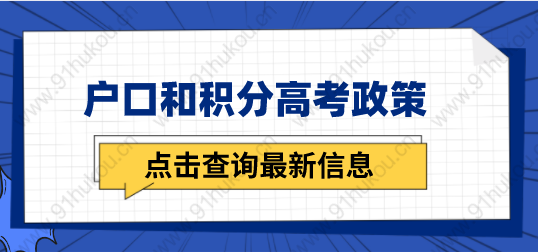 上海戶口和積分區(qū)別