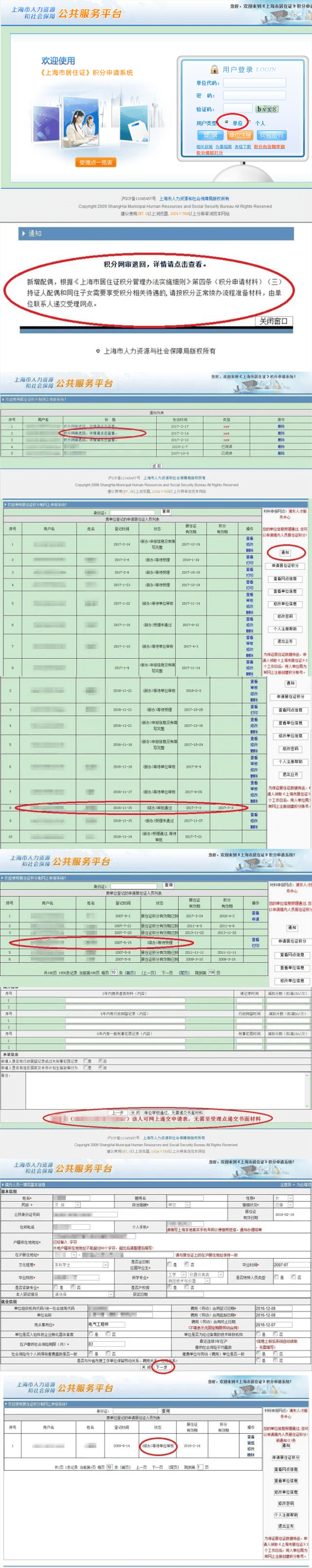 上海積分120分細則續(xù)簽需要提前1個月(附：續(xù)辦操作全步驟)