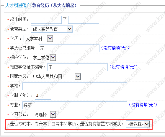 上海人才引進一網(wǎng)通辦申報流程