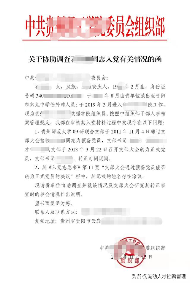 畢業(yè)生登記表、學生登記表信息填寫錯誤怎么辦