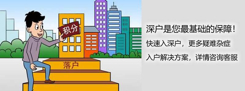 本科生入戶深圳的條件(深圳學歷入戶需要什么條件) 本科生入戶深圳的條件(深圳學歷入戶需要什么條件) 留學生入戶深圳