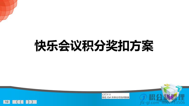 積分制管理實際操作及流程-落地實操課件(圖15)