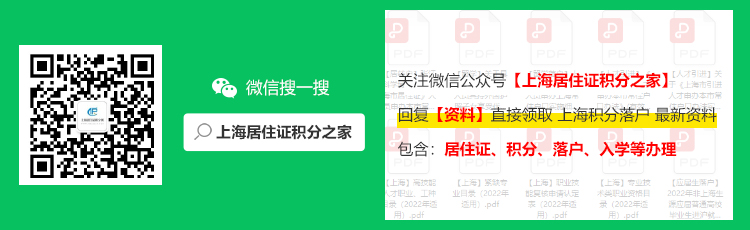 暫時(shí)不能辦理上海落戶，那一定不要忘了申請(qǐng)居住證積分！