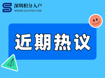 又一起!邢臺(tái)學(xué)院被曝引進(jìn)韓國(guó)13名博士!探討深圳高層次人才引進(jìn)新政！