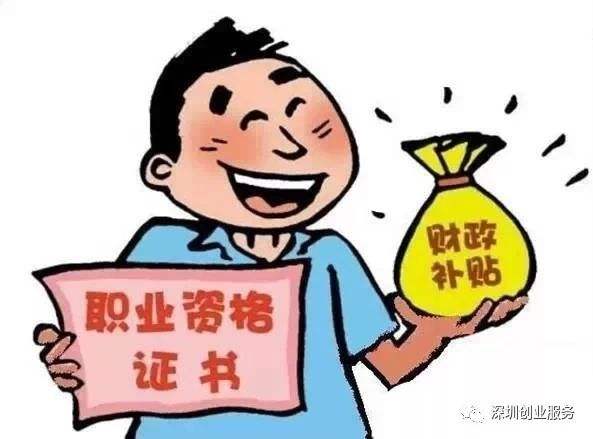 深圳戶(hù)籍畢業(yè)生補(bǔ)貼(深圳戶(hù)口老人補(bǔ)貼政策) 深圳戶(hù)籍畢業(yè)生補(bǔ)貼(深圳戶(hù)口老人補(bǔ)貼政策) 深圳學(xué)歷入戶(hù)