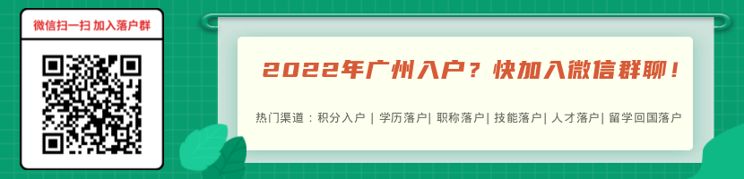 入戶名額800個(gè)！2022年天河區(qū)總量控制類指標(biāo)引進(jìn)緊缺急需人才入戶申報(bào)通知