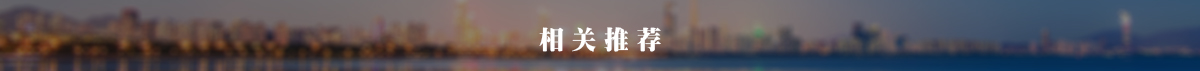 顧問(wèn)相關(guān)推薦